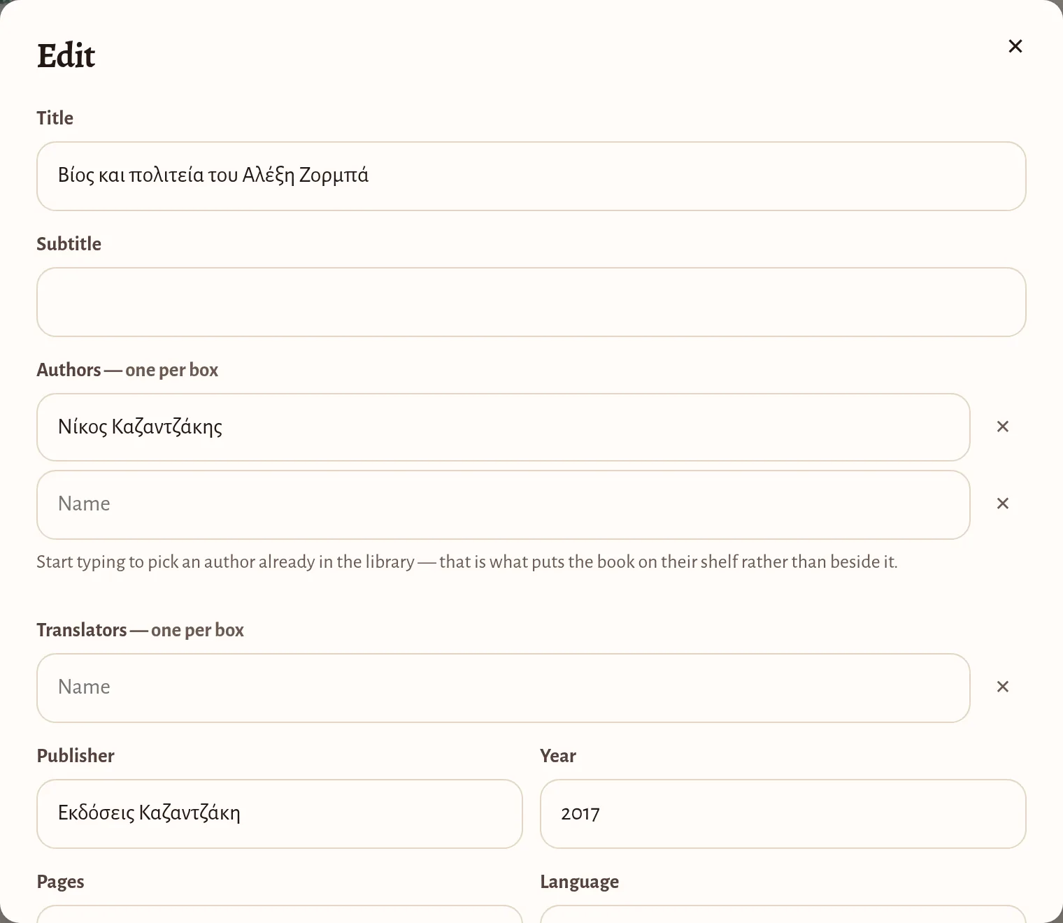 The edit form: title, subtitle, authors one per box, translators, publisher, year
