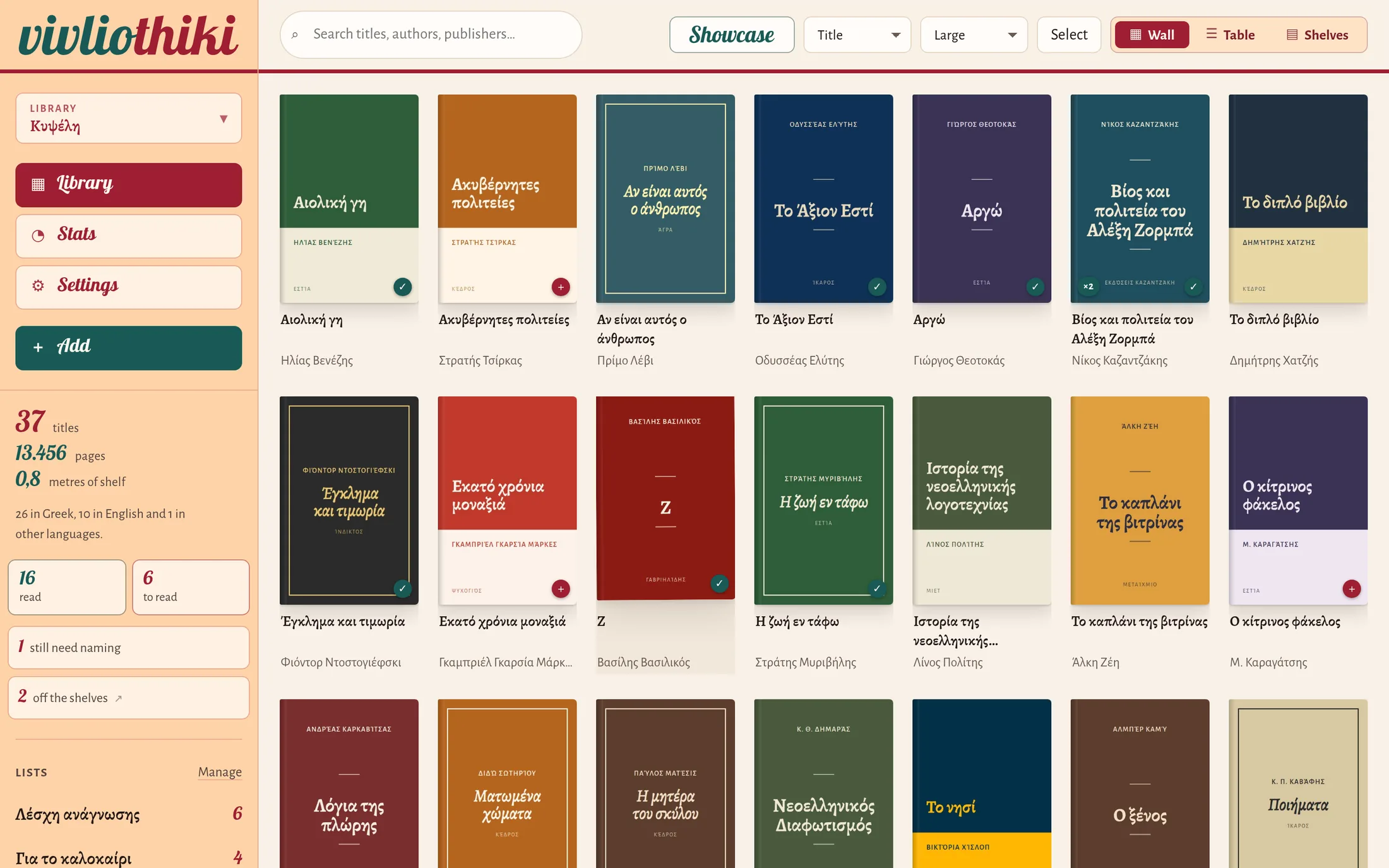 The library on a computer: the menu on the left, the toolbar at the top, a wall of covers